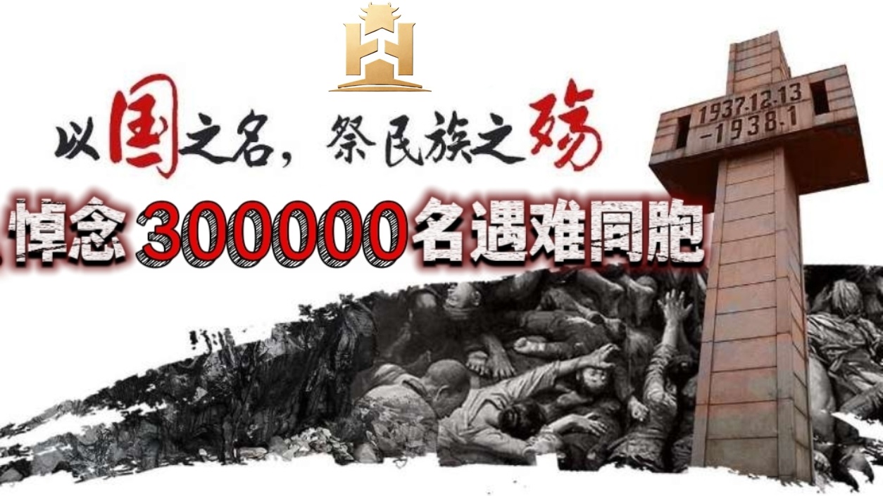 南京大屠杀数字记忆馆