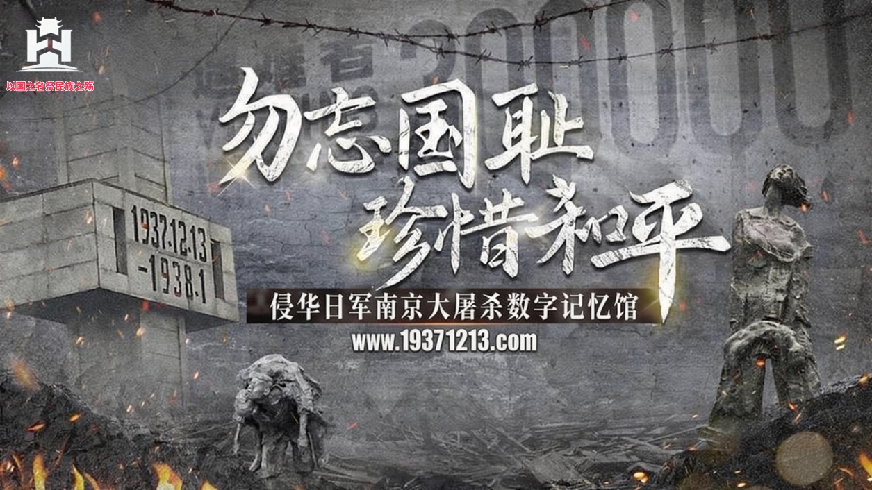 侵华日军南京大屠杀数字记忆馆