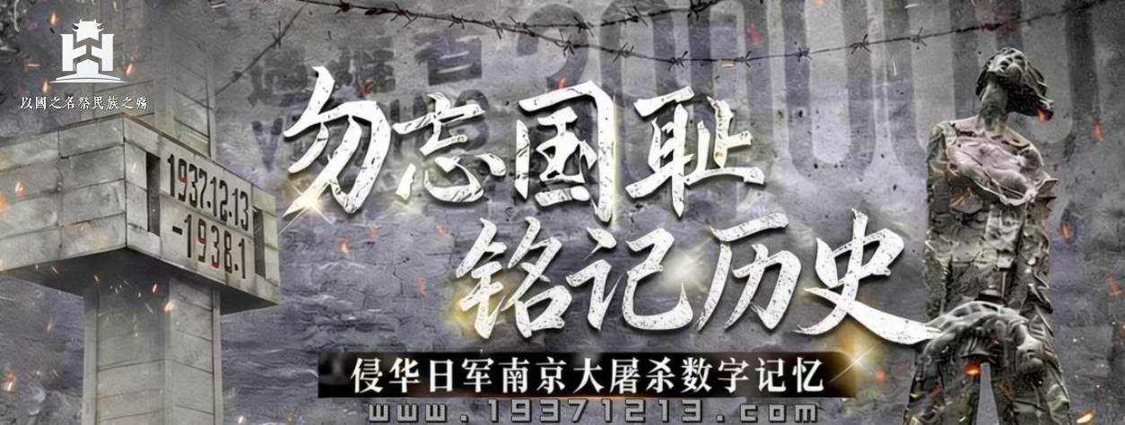 侵华日军南京大屠杀数字记忆网
