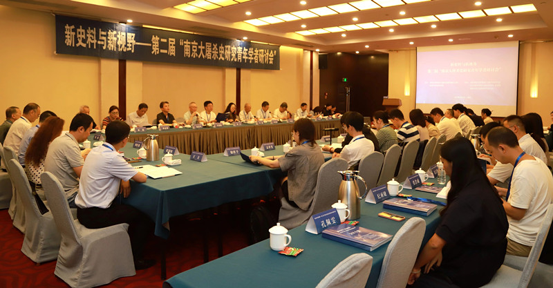 第二届南京大屠杀史研究青年学者研讨会召开 图2