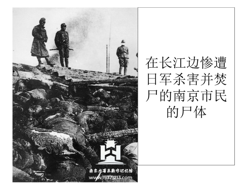 南京大屠杀真实图料集（持续更新中） 图7