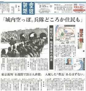 谣言：南京大屠杀是捏造出来的