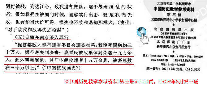 谣言：建国后到改革开放之前不讲南京大屠杀 图1