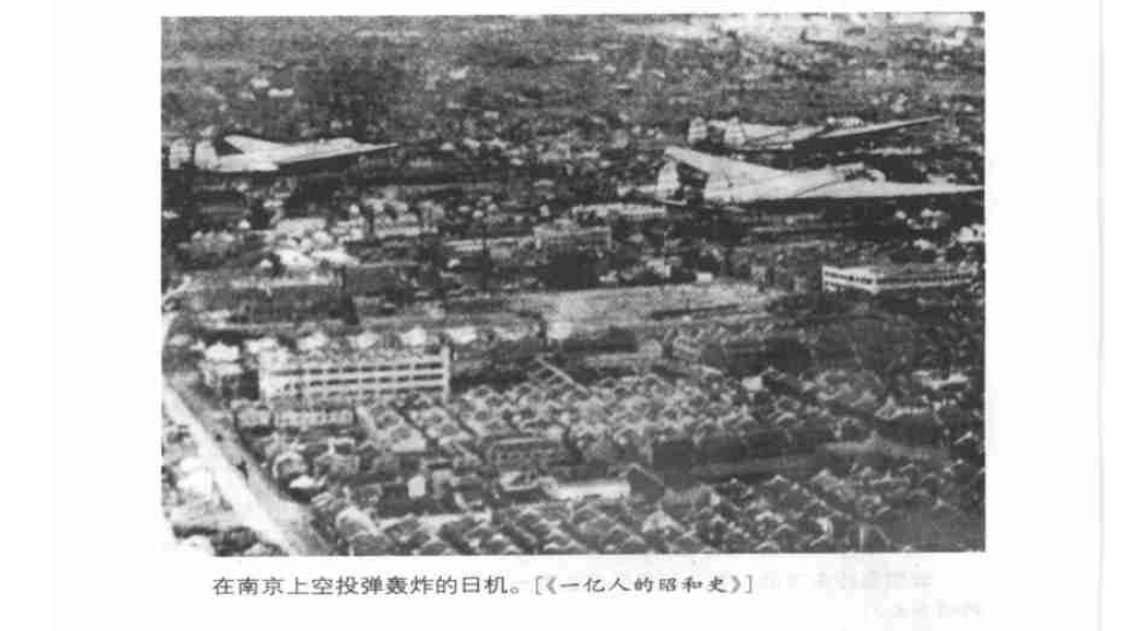 日机轰炸南京 图2