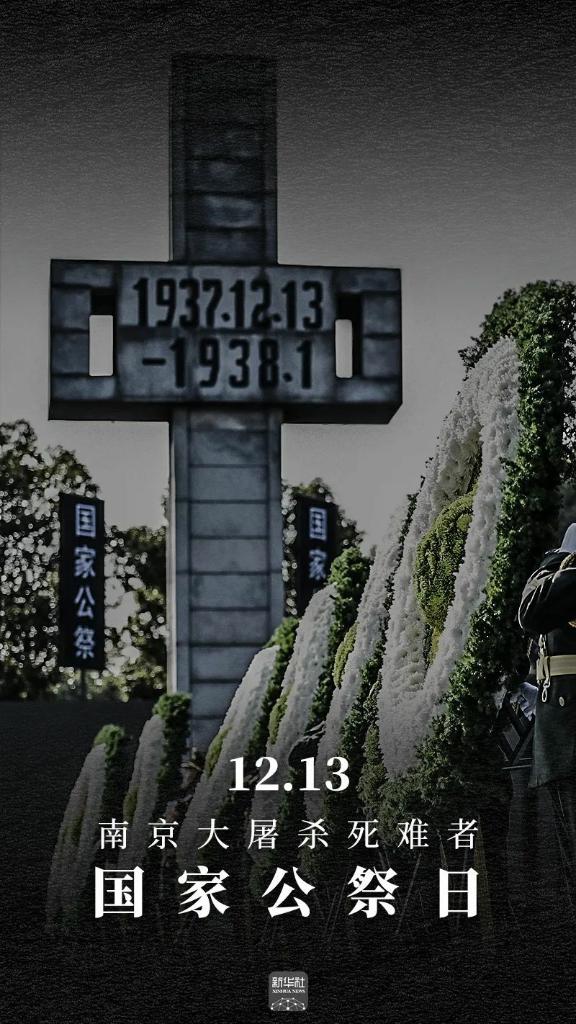 永不敢忘，永不能忘！