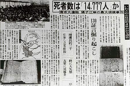 《朝日新闻》对日军攻陷南京的报道