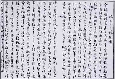 《陷京三月记》有关南京大屠杀的记载