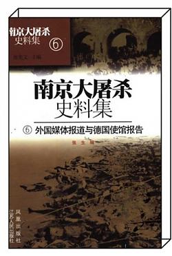 《外国媒体报道与德国使馆报告》