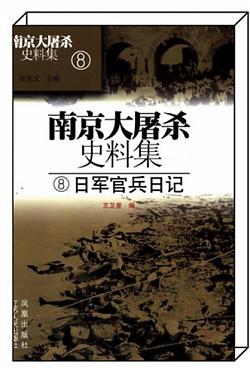 《日军官兵日记》