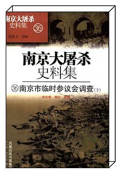 《南京市临时参议会调查（下）》