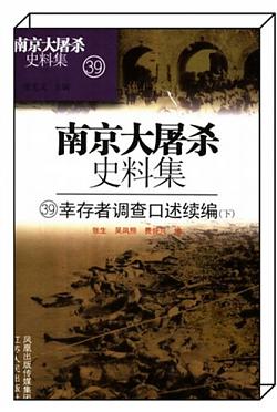 《幸存者调查口述续编（下）》