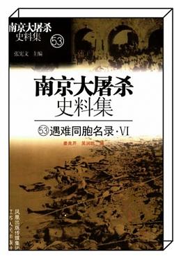 《遇难同胞名录⑥》