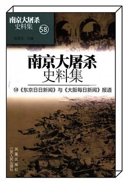 《《东京日日新闻》与《大阪每日新闻》报道》