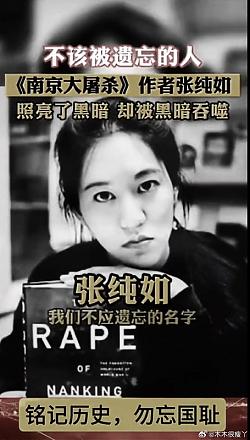 张纯如与南京大屠杀